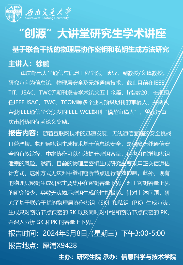 讲座海报.PNG